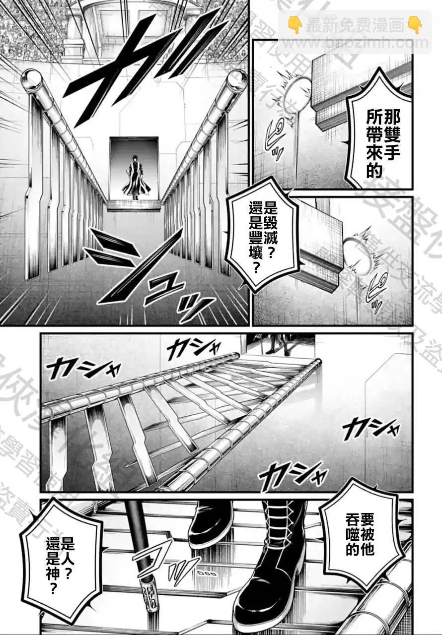 終末的女武神 - 第68話 - 2