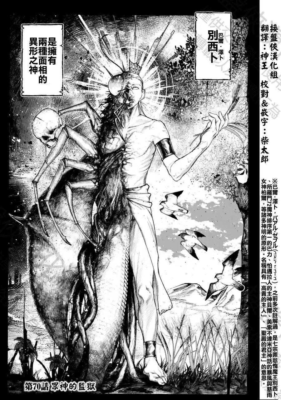 終末的女武神 - 第70話 - 1