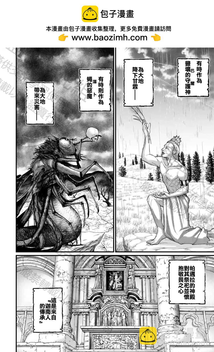 終末的女武神 - 第70話 - 2