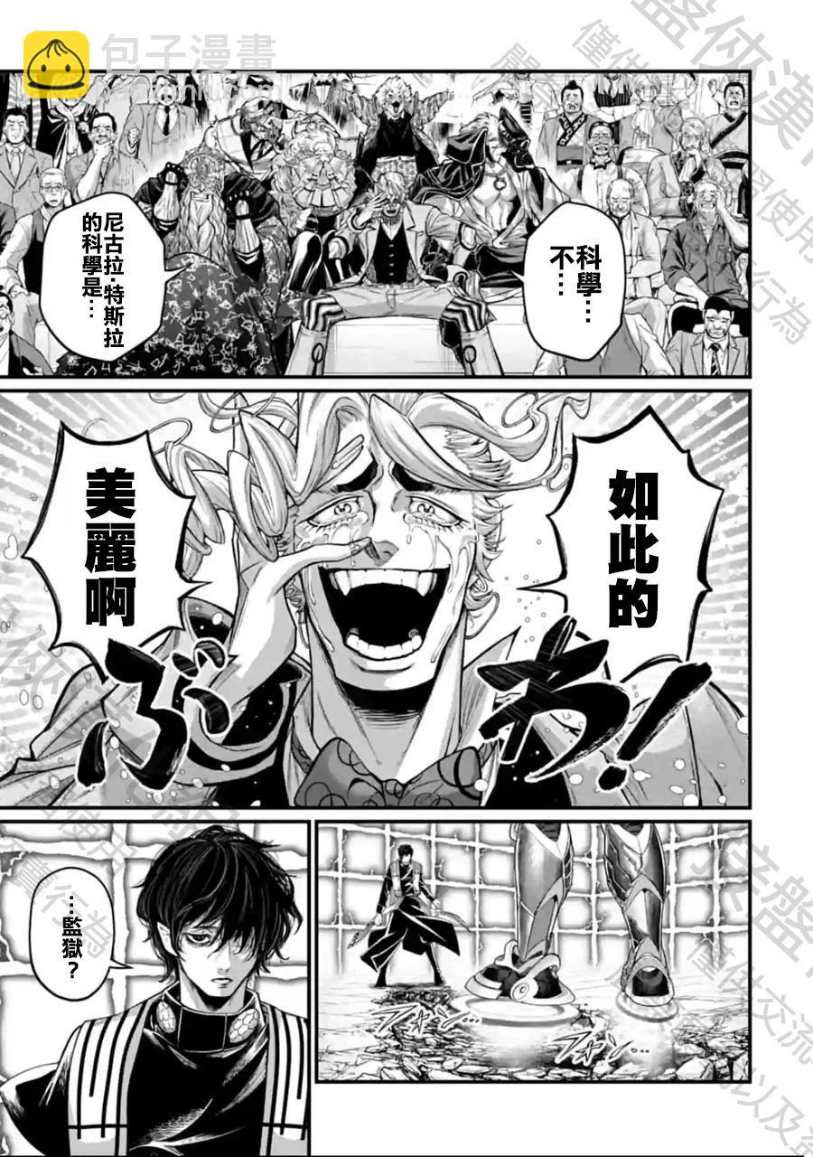 終末的女武神 - 第70話 - 2