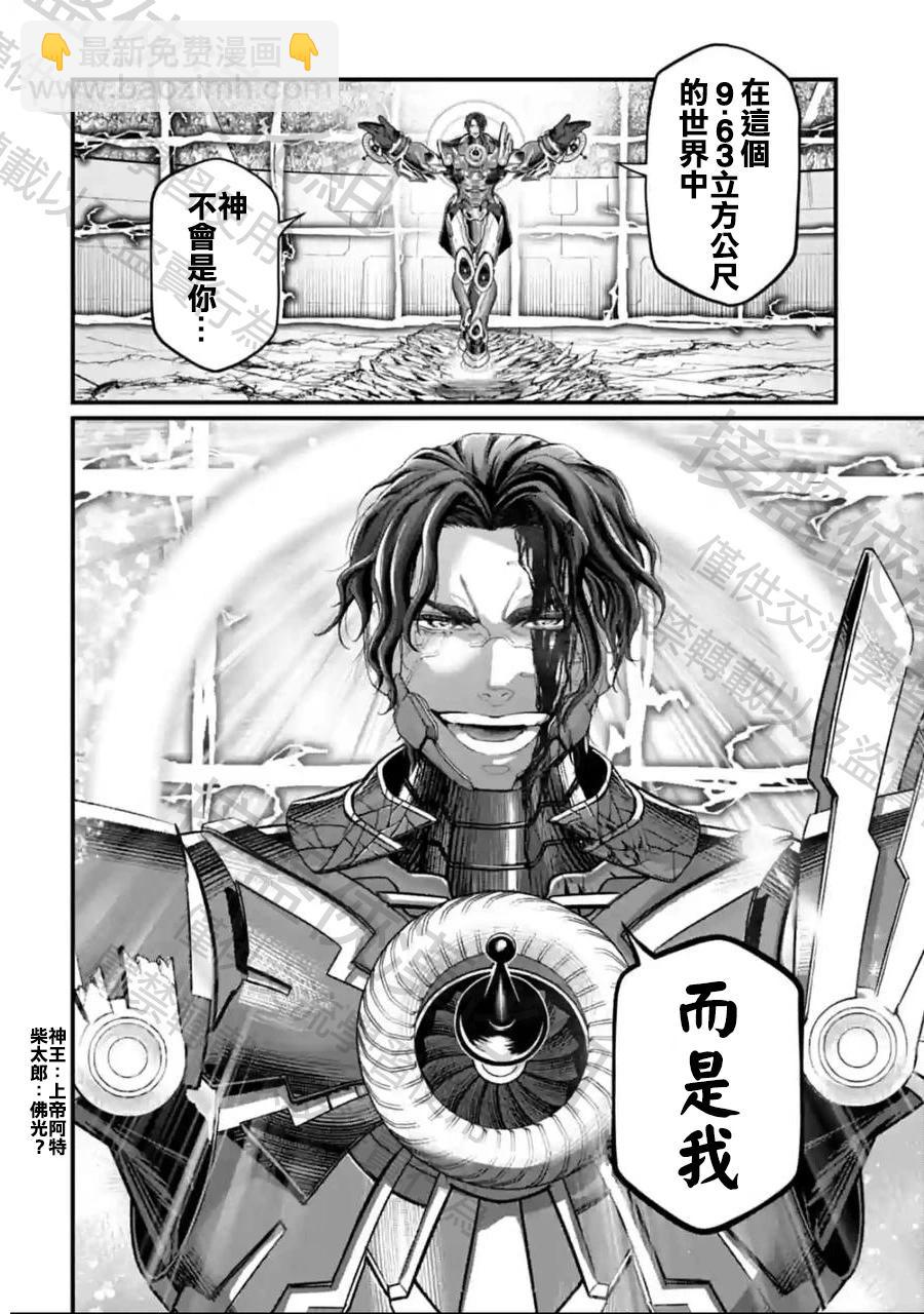 終末的女武神 - 第70話 - 3