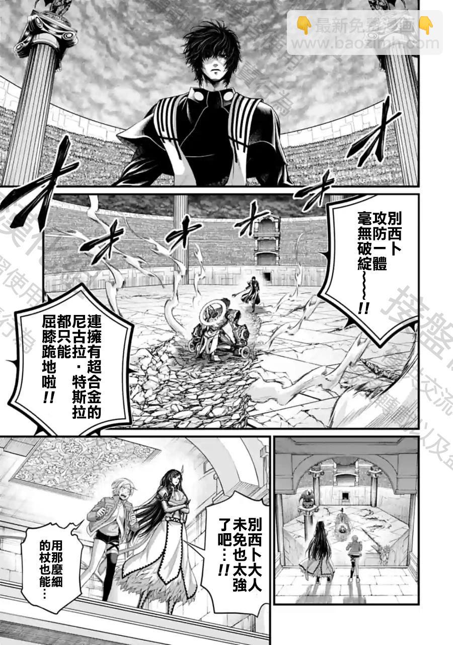 終末的女武神 - 第70話 - 3