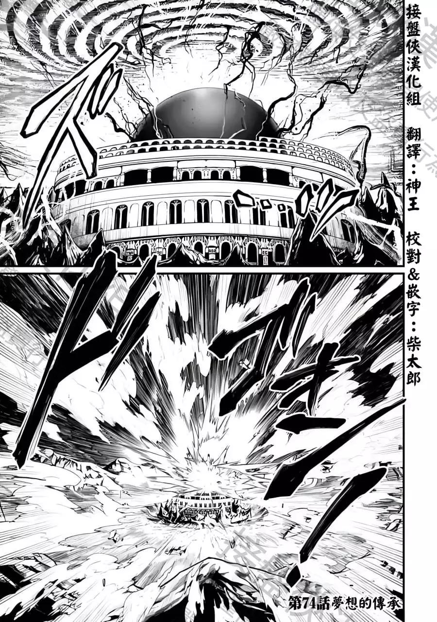 終末的女武神 - 第74話(1/2) - 1