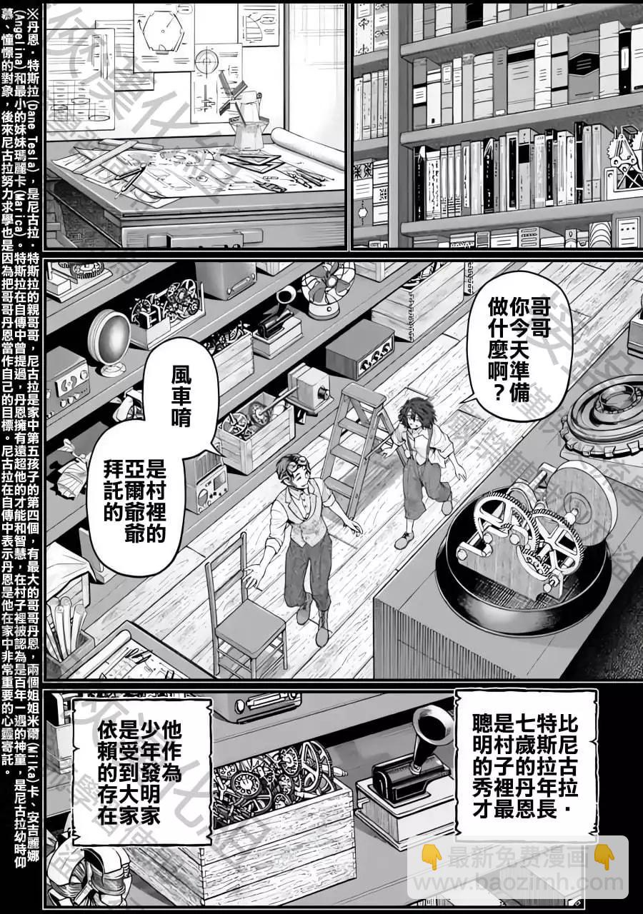 終末的女武神 - 第74話(1/2) - 7