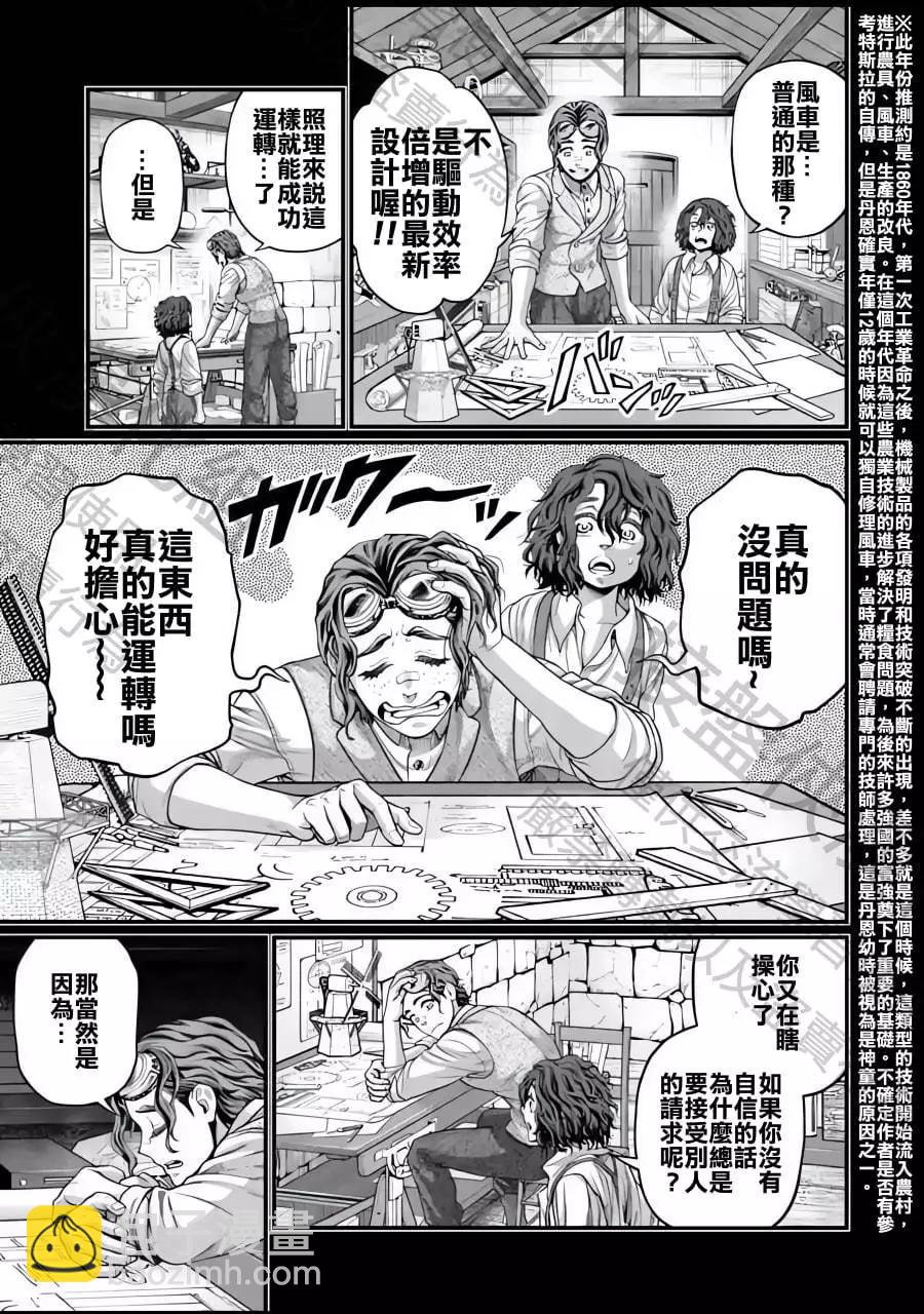 終末的女武神 - 第74話(1/2) - 8