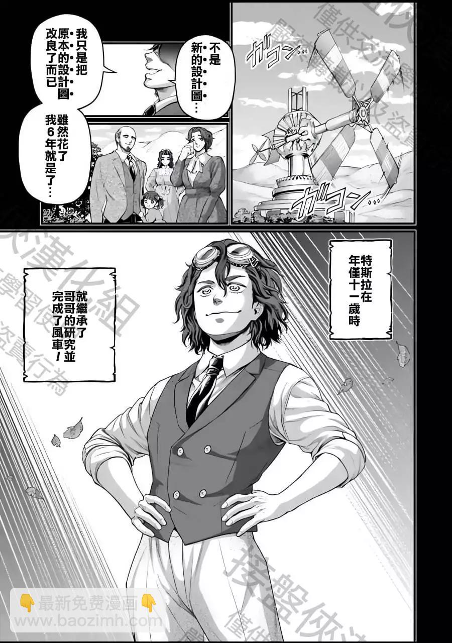 終末的女武神 - 第74話(1/2) - 8