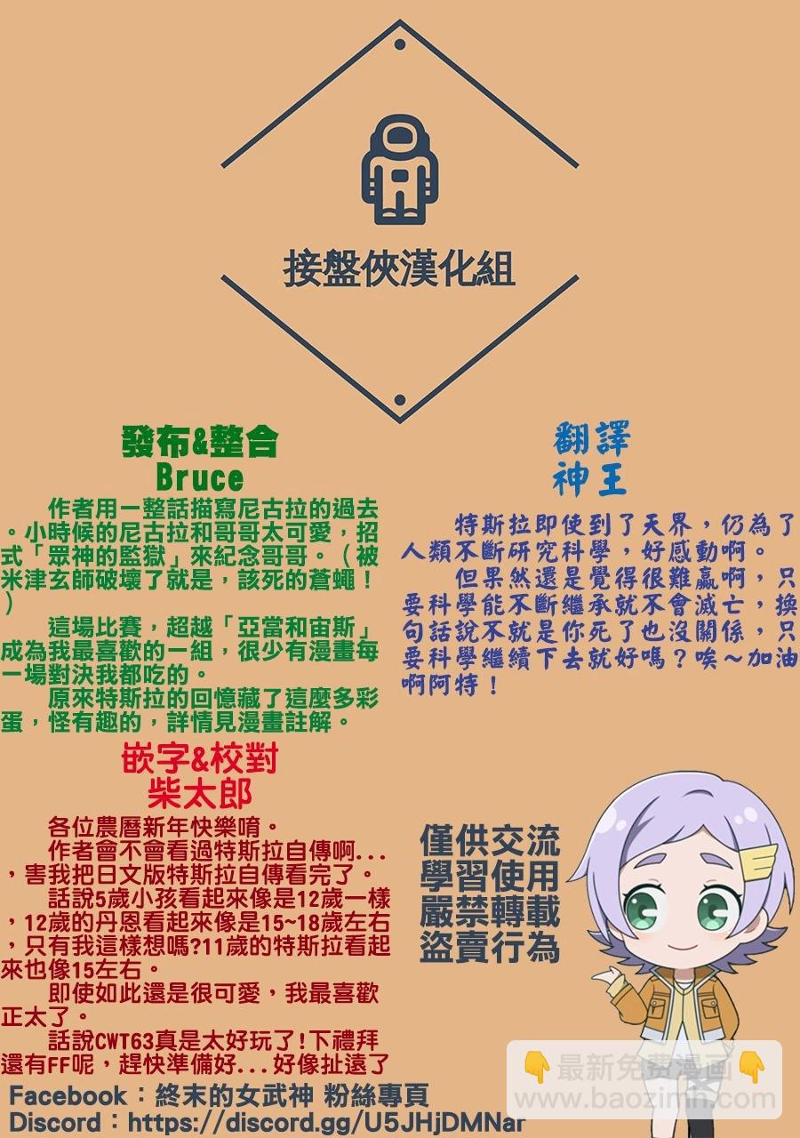 終末的女武神 - 第74話(1/2) - 8