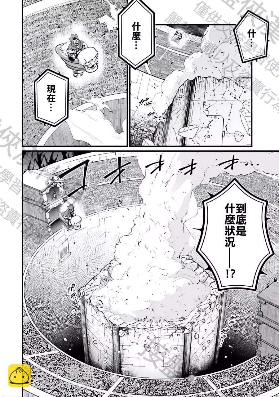 終末的女武神 - 第74話(1/2) - 7