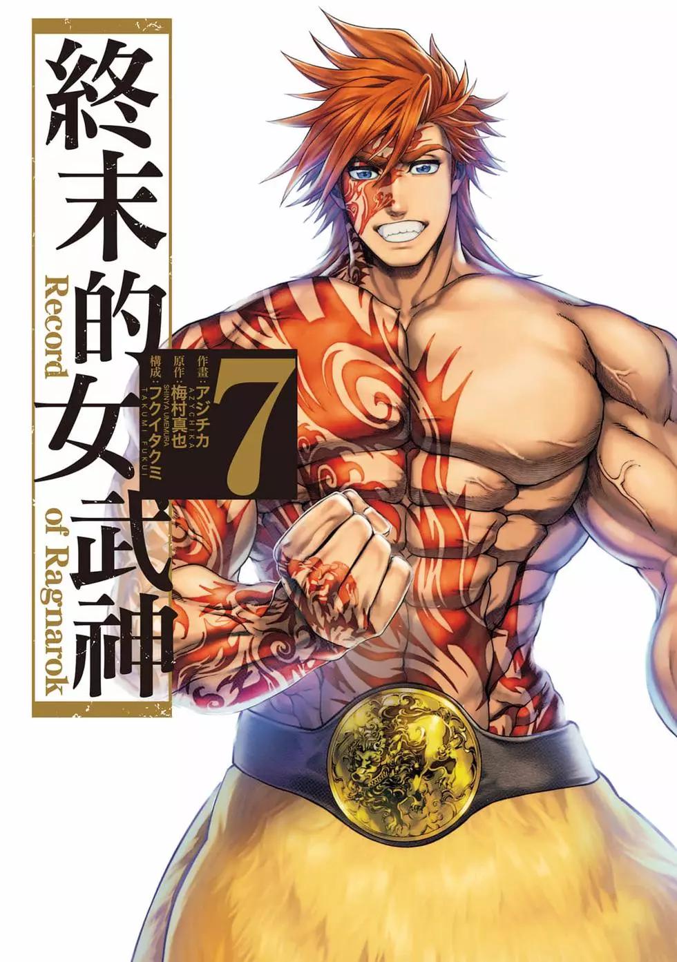 終末的女武神 - 第07卷(1/4) - 1