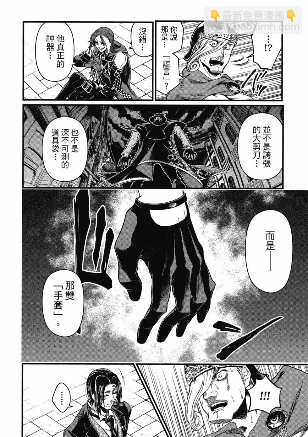 終末的女武神 - 第07卷(1/4) - 5