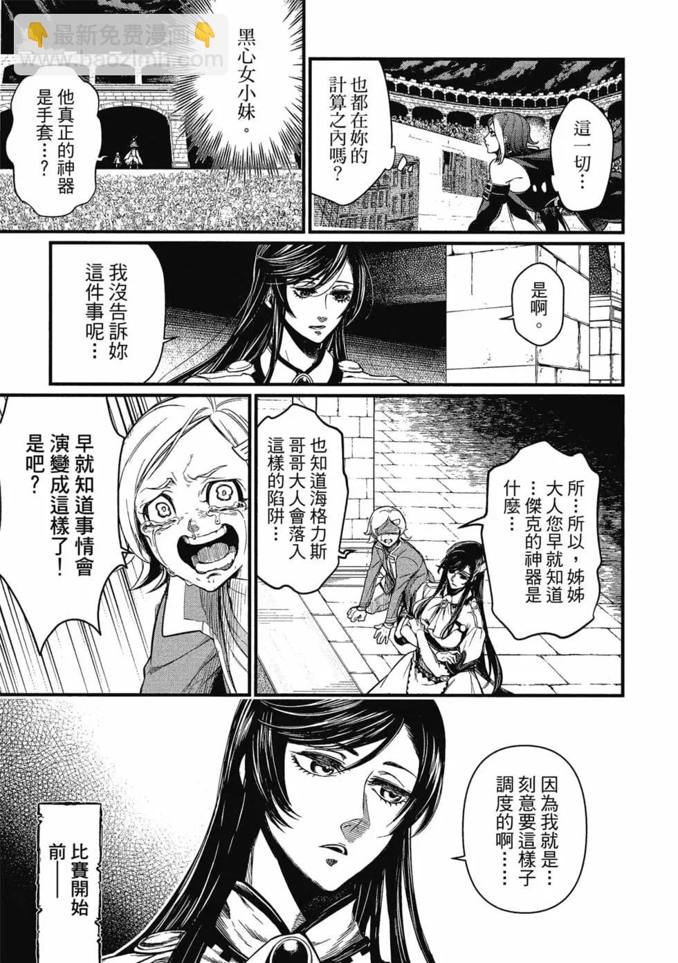 終末的女武神 - 第07卷(1/4) - 2