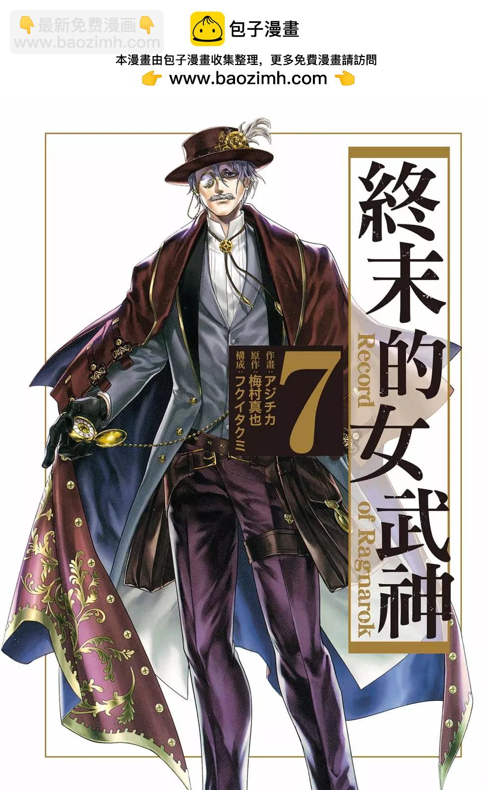 終末的女武神 - 第07卷(1/4) - 2