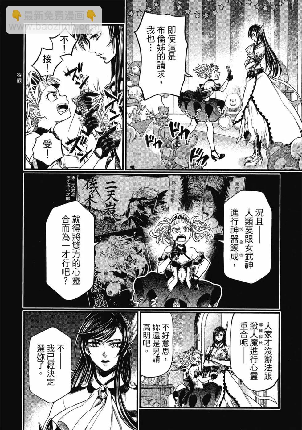 终末的女武神 - 第07卷(1/4) - 5