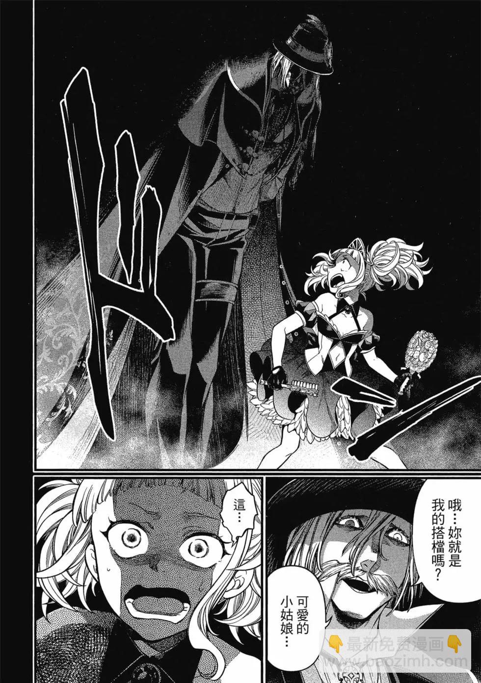 終末的女武神 - 第07卷(1/4) - 7