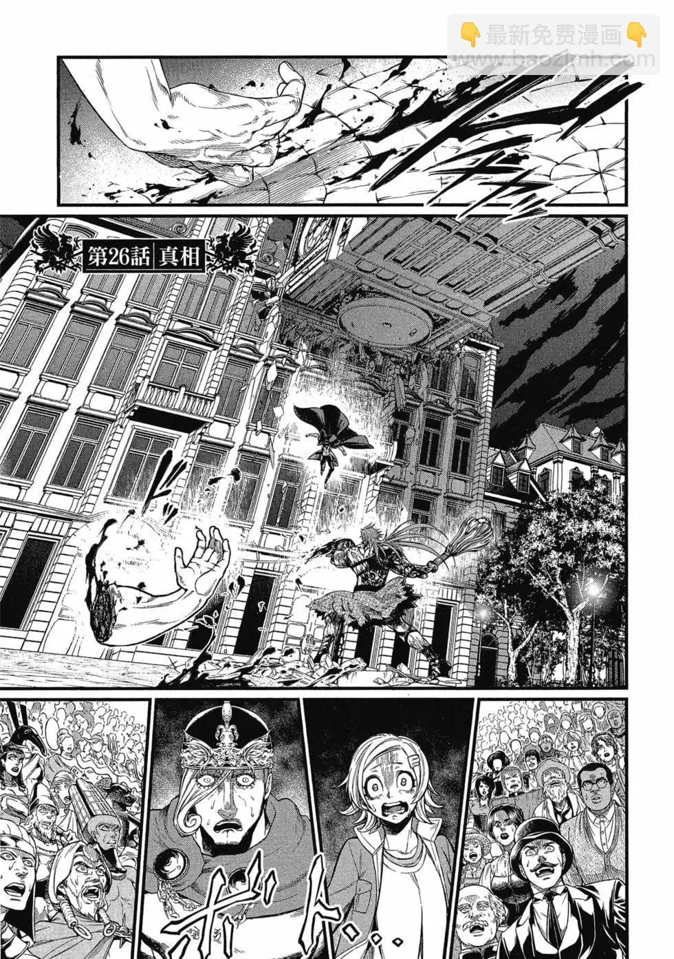 終末的女武神 - 第07卷(1/4) - 4