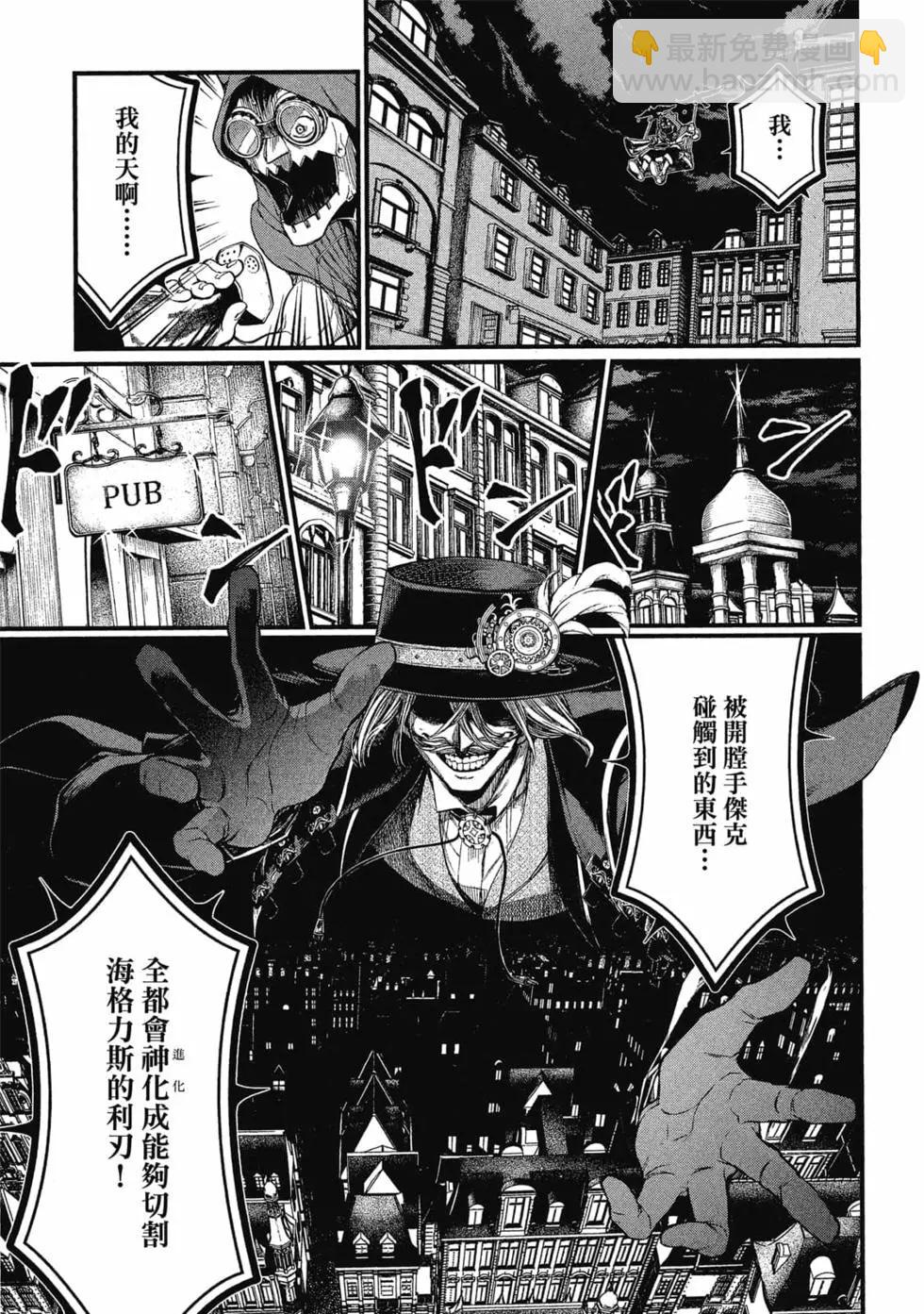 終末的女武神 - 第07卷(1/4) - 2