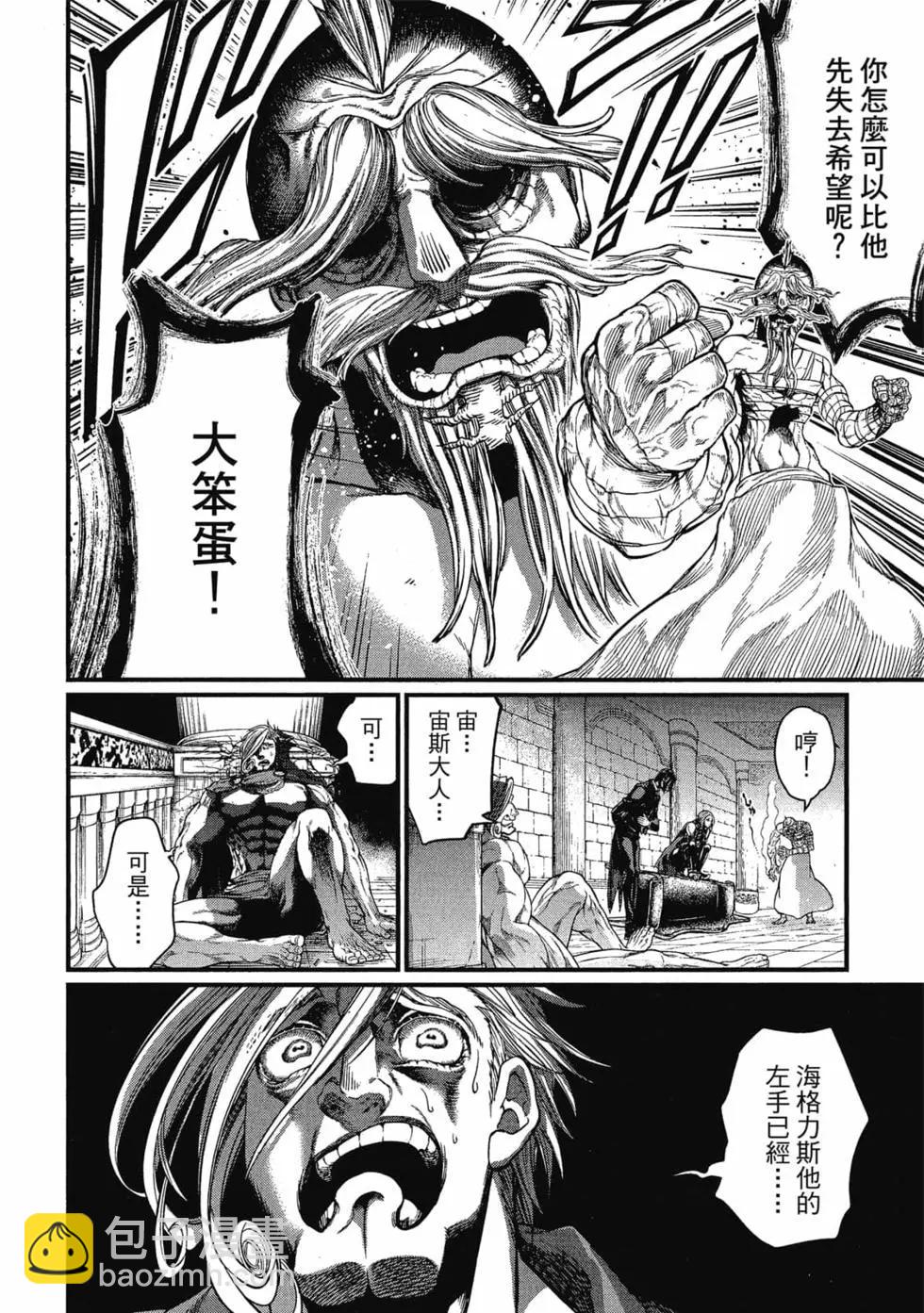 終末的女武神 - 第07卷(1/4) - 5