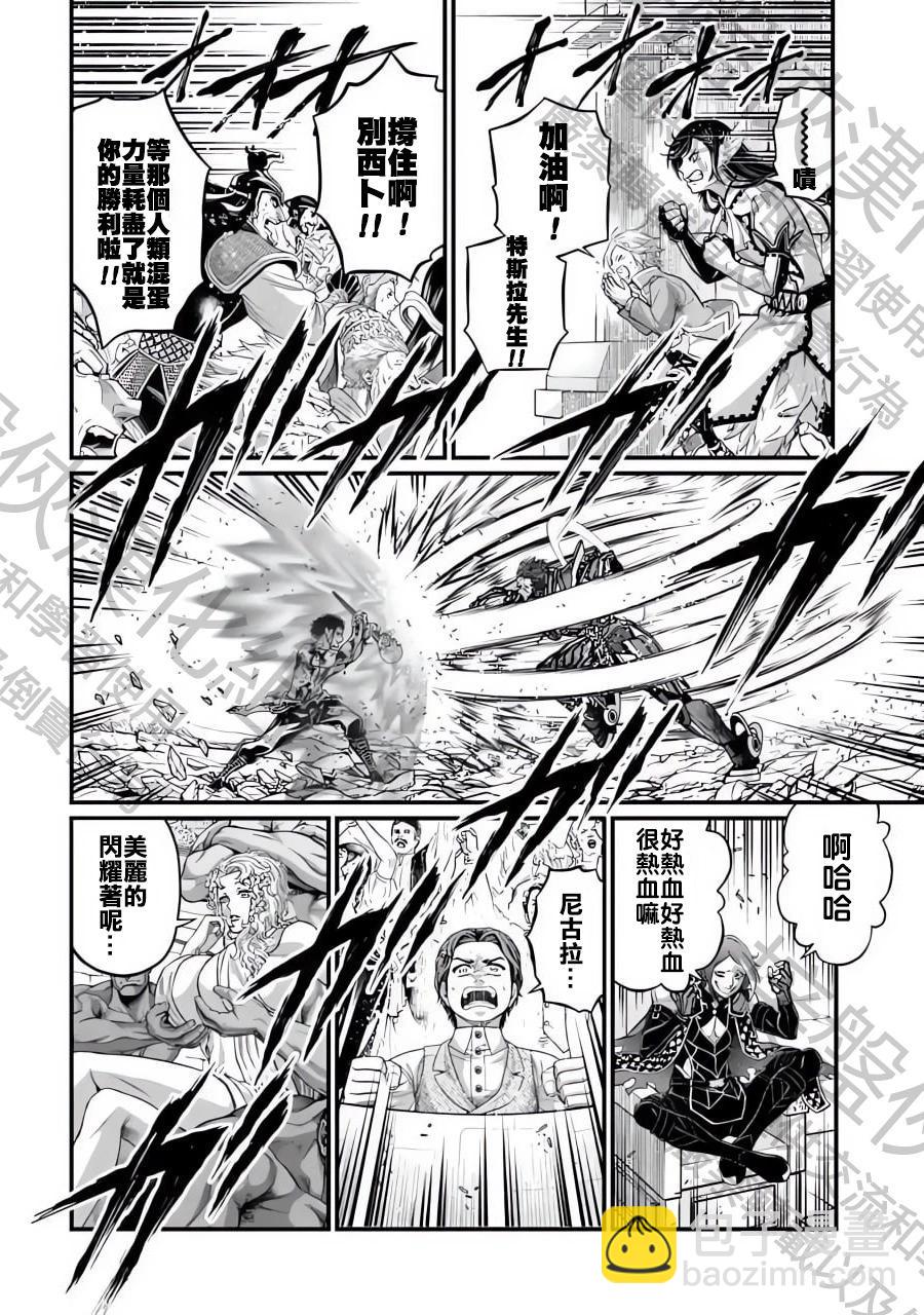 終末的女武神 - 第76話 - 5