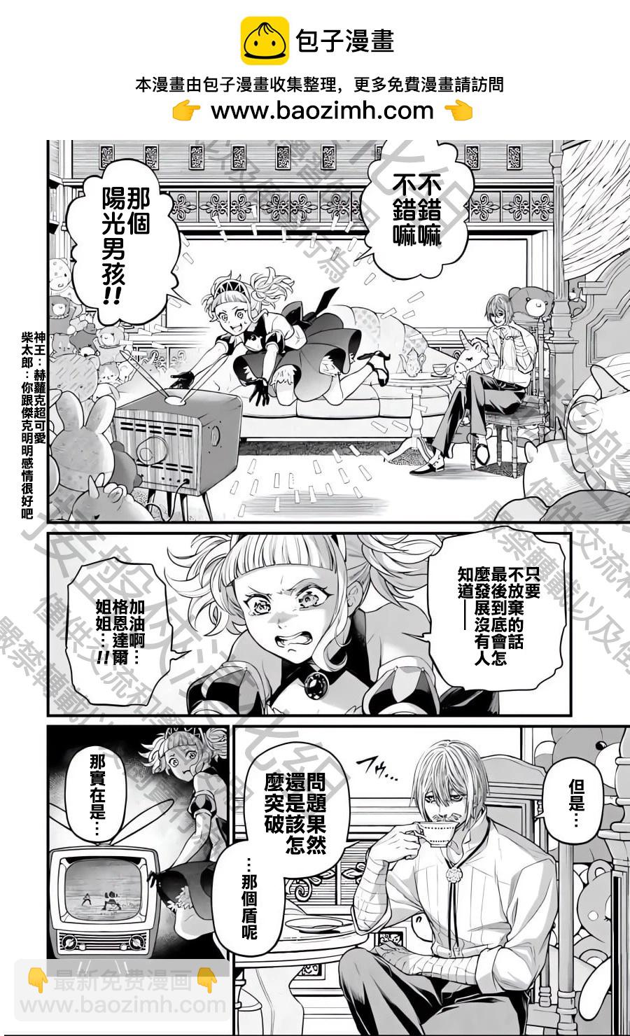 終末的女武神 - 第76話 - 2