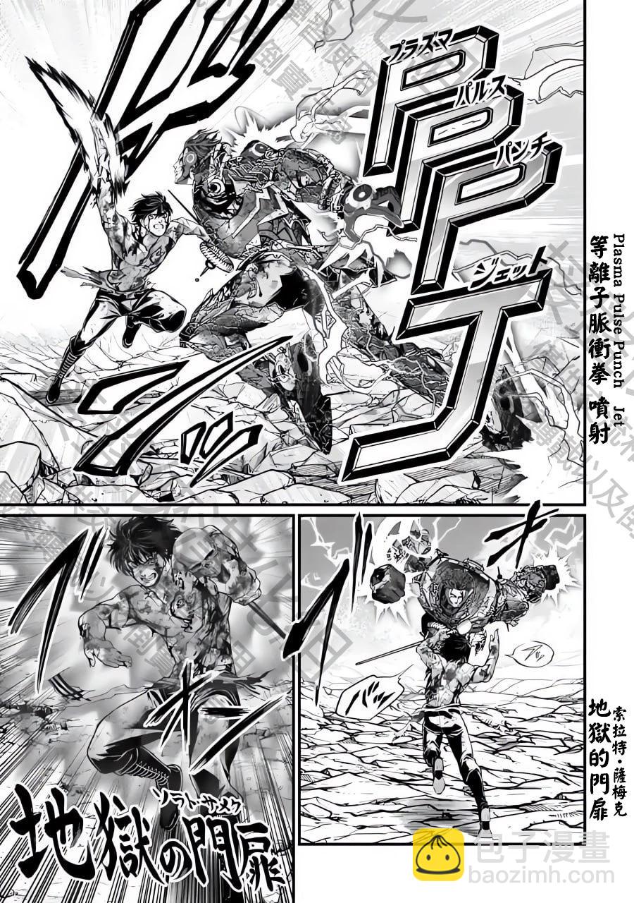 終末的女武神 - 第76話 - 7