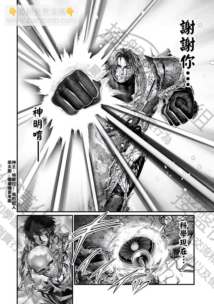 終末的女武神 - 第76話 - 1