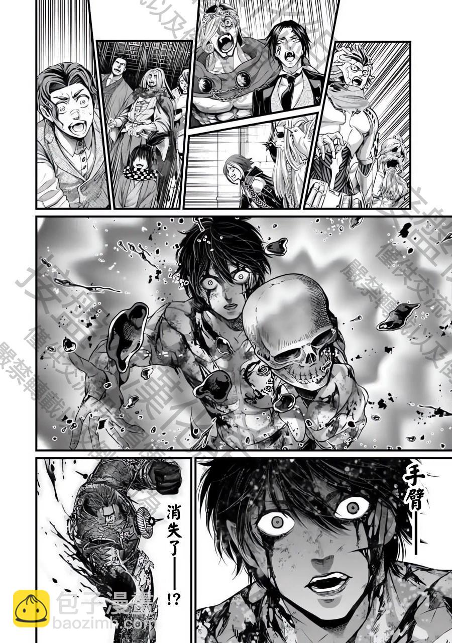 終末的女武神 - 第76話 - 3