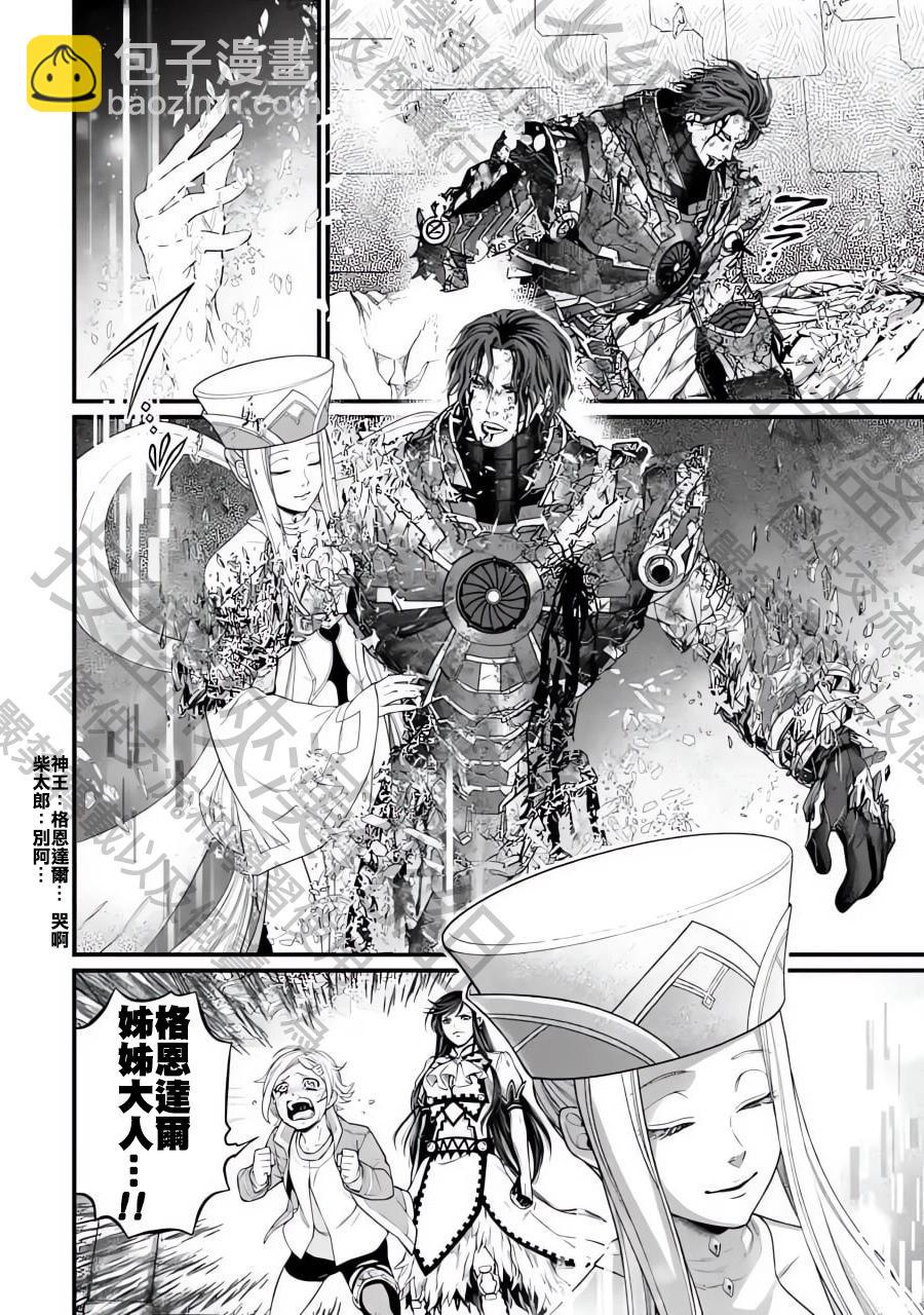 終末的女武神 - 第76話 - 7