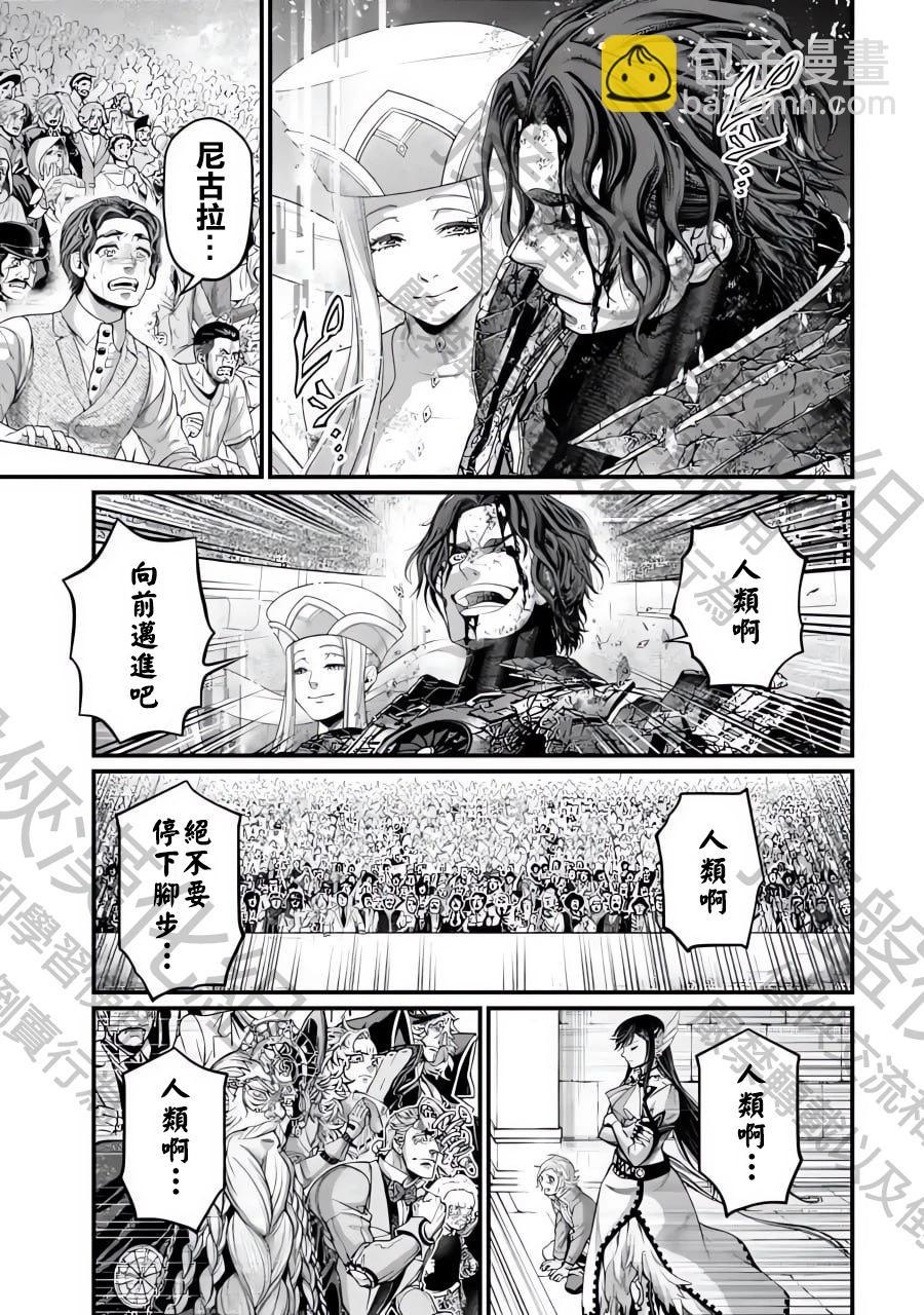 終末的女武神 - 第76話 - 1