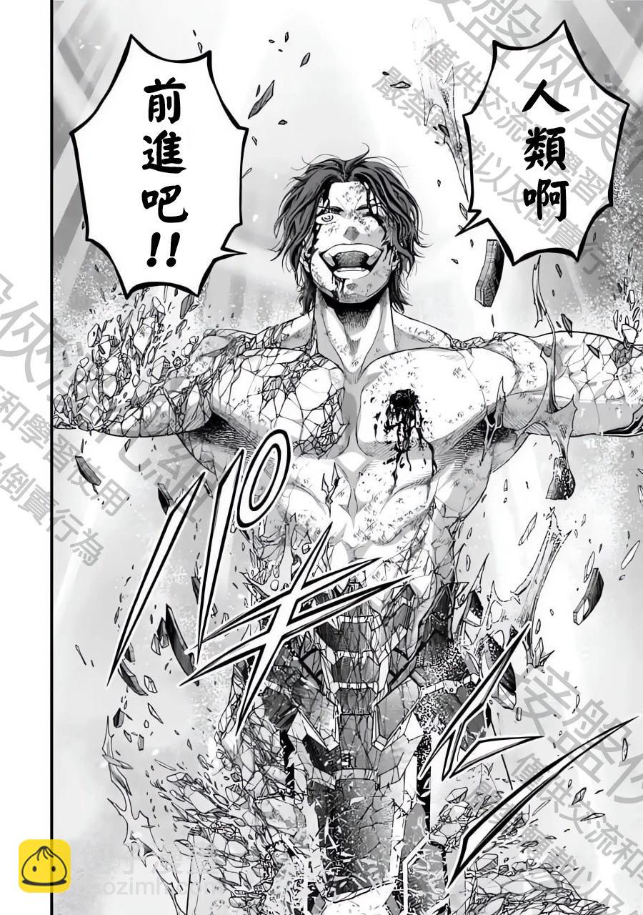 終末的女武神 - 第76話 - 2