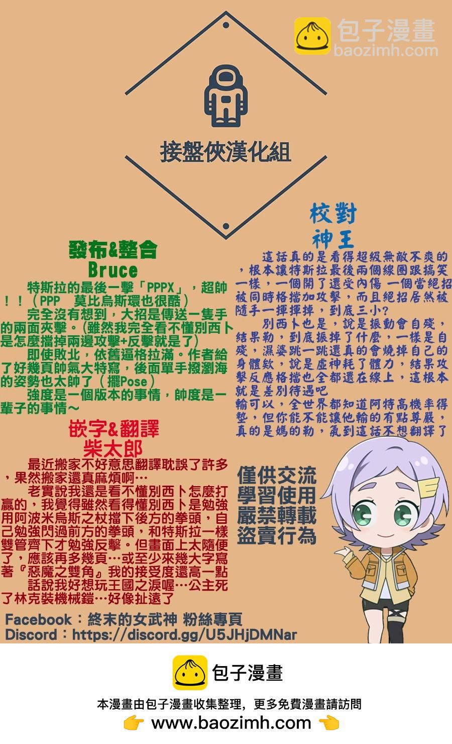 終末的女武神 - 第76話 - 5