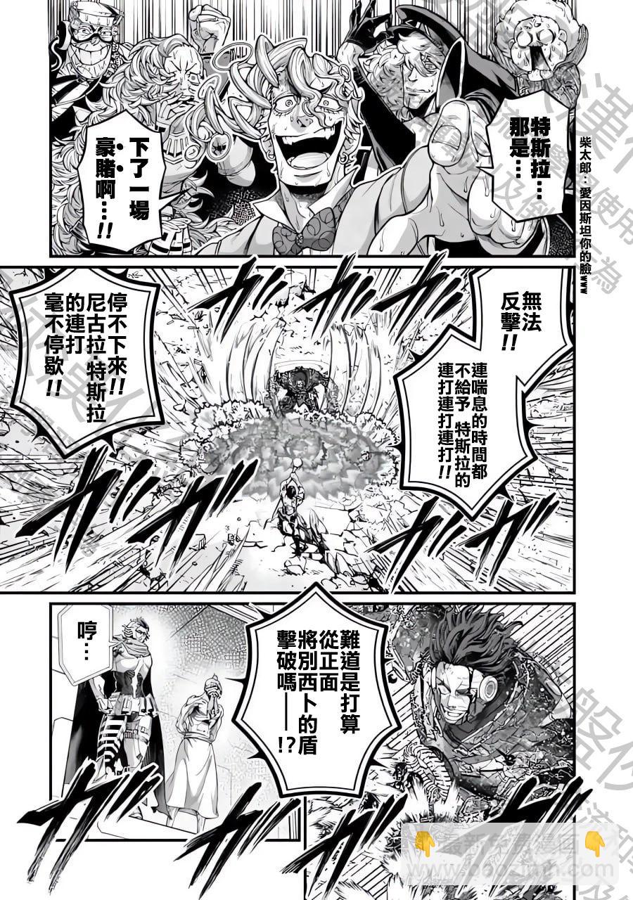 終末的女武神 - 第76話 - 2