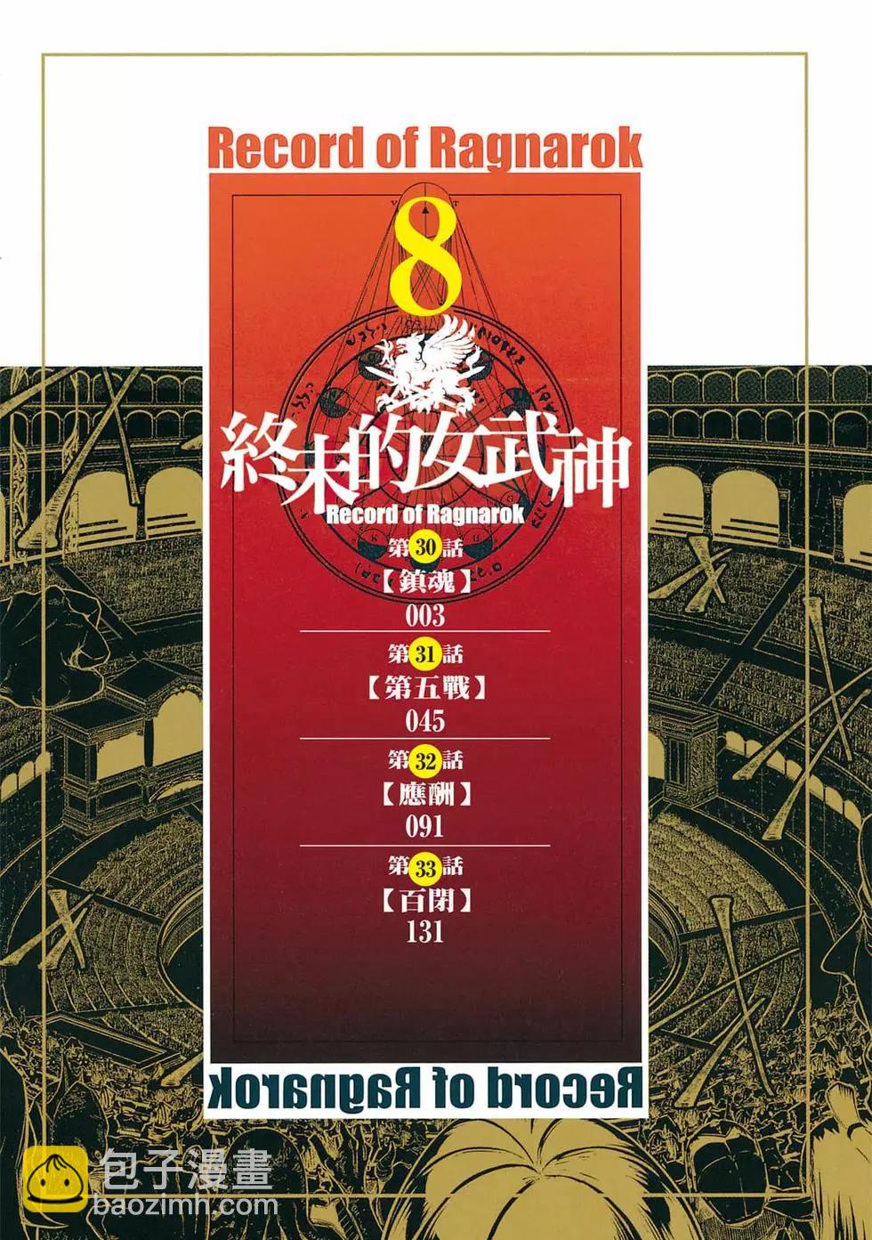 终末的女武神 - 第08卷(1/4) - 3