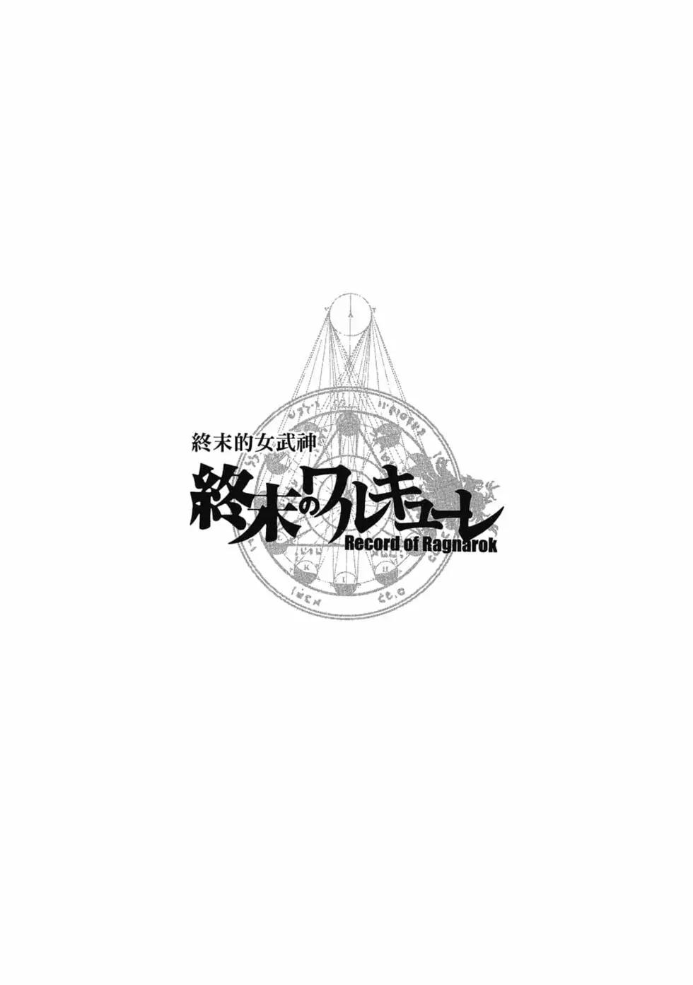 终末的女武神 - 第08卷(1/4) - 5