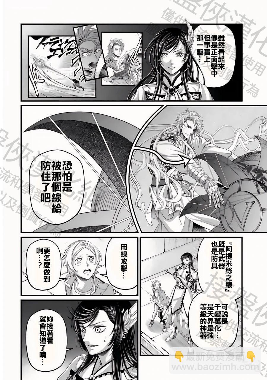 終末的女武神 - 第80話 福玻斯·阿波羅 - 5