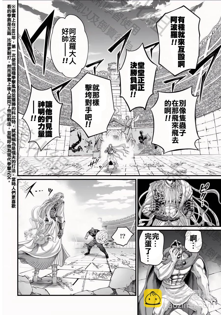 終末的女武神 - 第80話 福玻斯·阿波羅 - 6