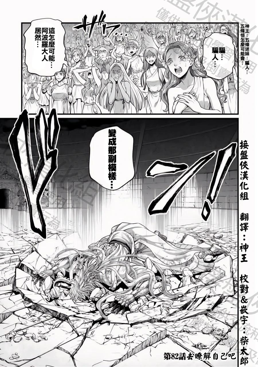 終末的女武神 - 第82話 去瞭解自己吧 - 1