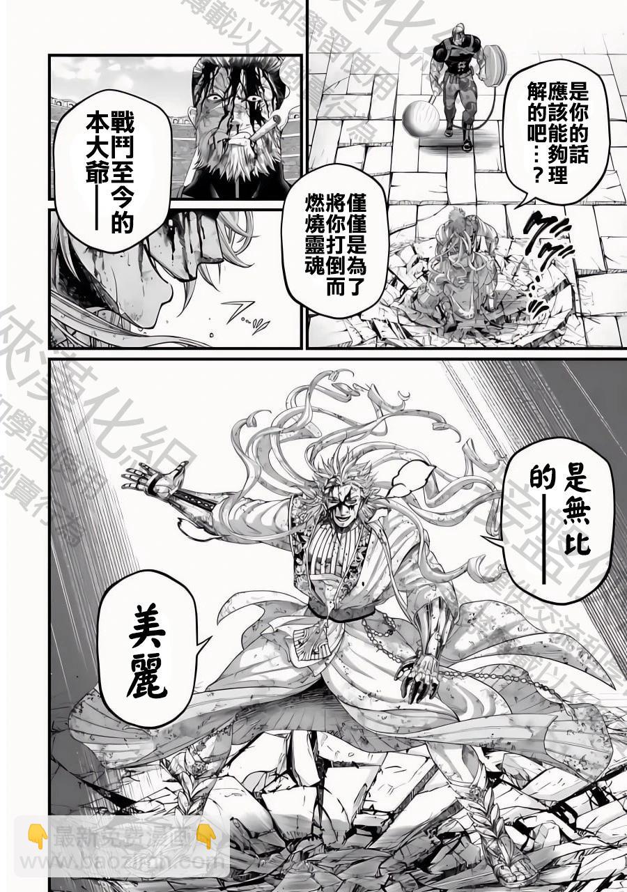 終末的女武神 - 第82話 去瞭解自己吧 - 3