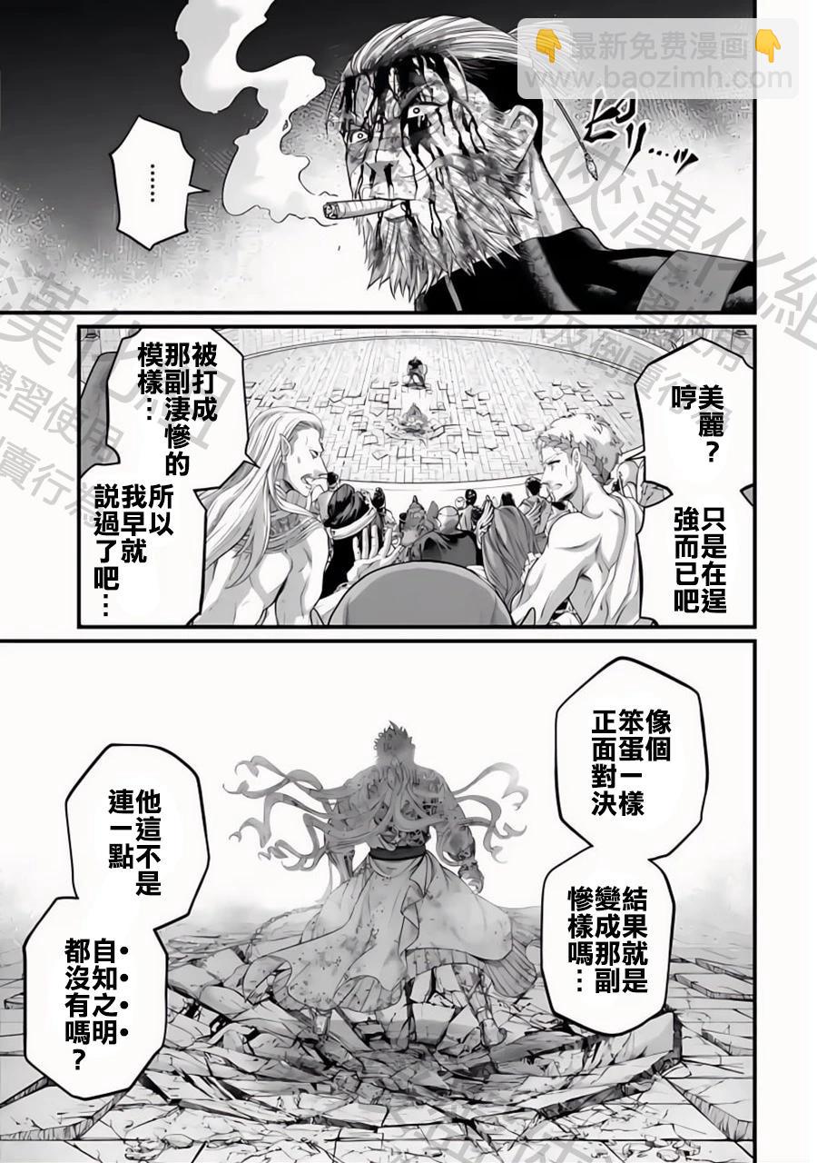 終末的女武神 - 第82話 去瞭解自己吧 - 4