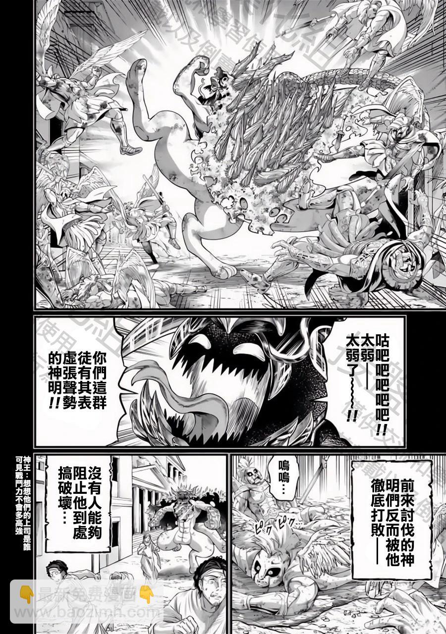 終末的女武神 - 第82話 去瞭解自己吧 - 4