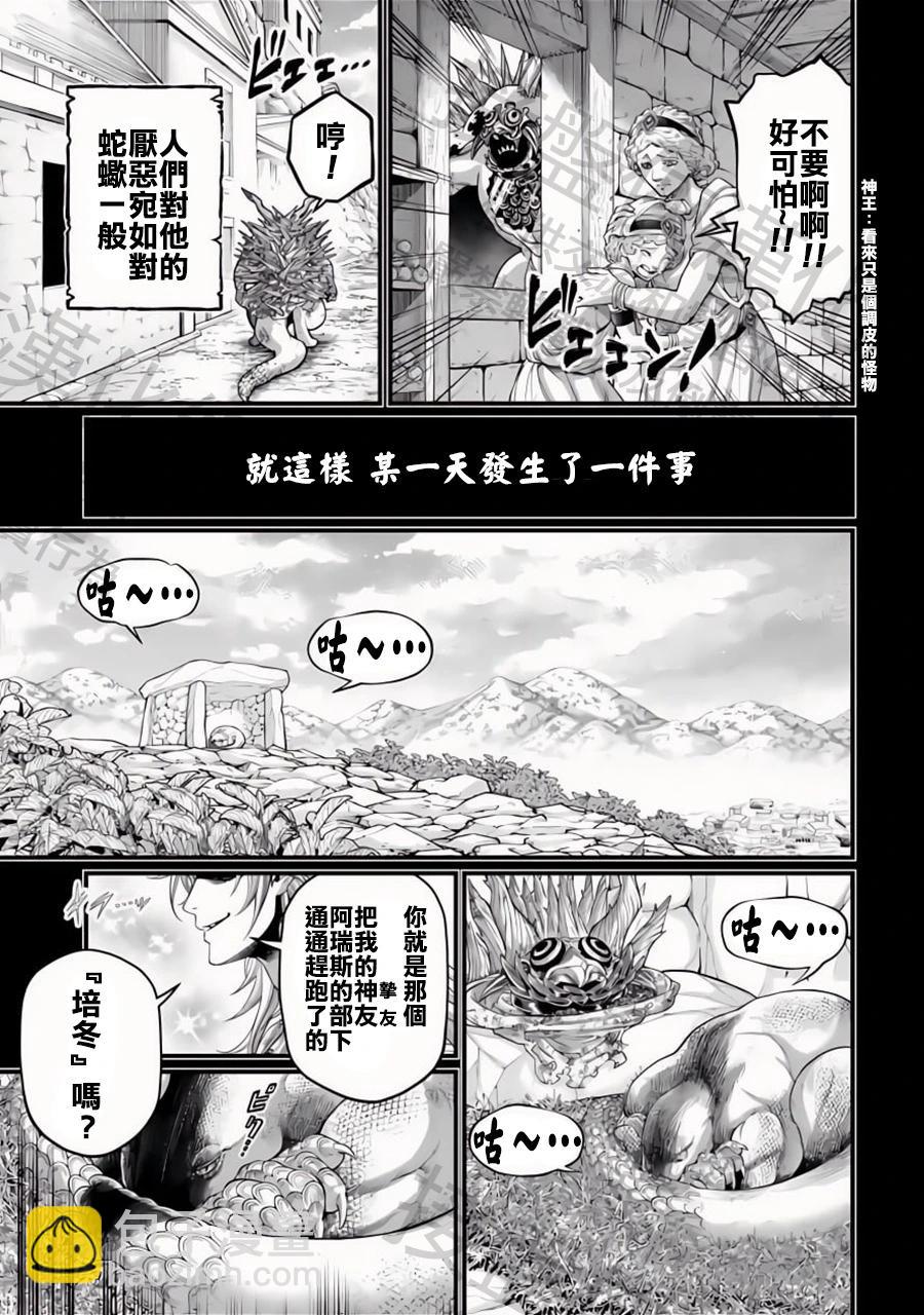 終末的女武神 - 第82話 去瞭解自己吧 - 5