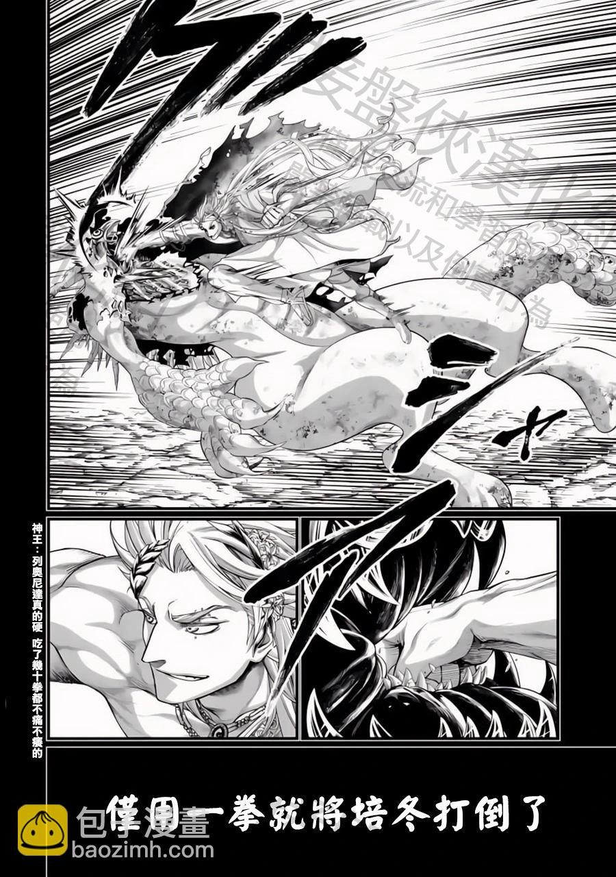 終末的女武神 - 第82話 去瞭解自己吧 - 1