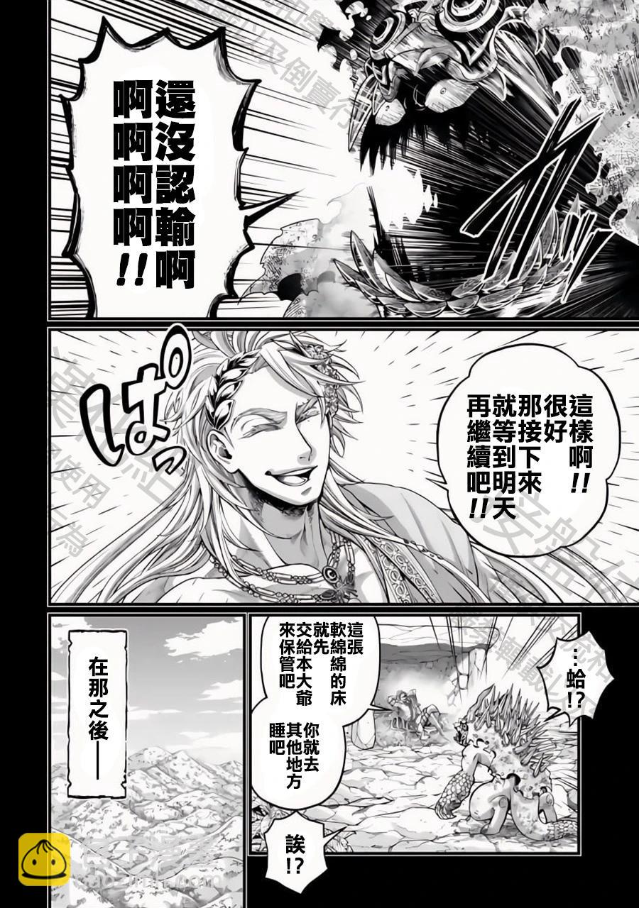 終末的女武神 - 第82話 去瞭解自己吧 - 3