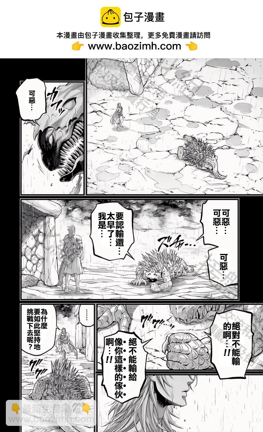 終末的女武神 - 第82話 去瞭解自己吧 - 5