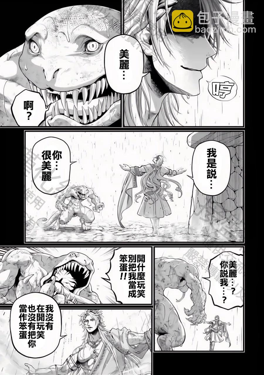 終末的女武神 - 第82話 去瞭解自己吧 - 1