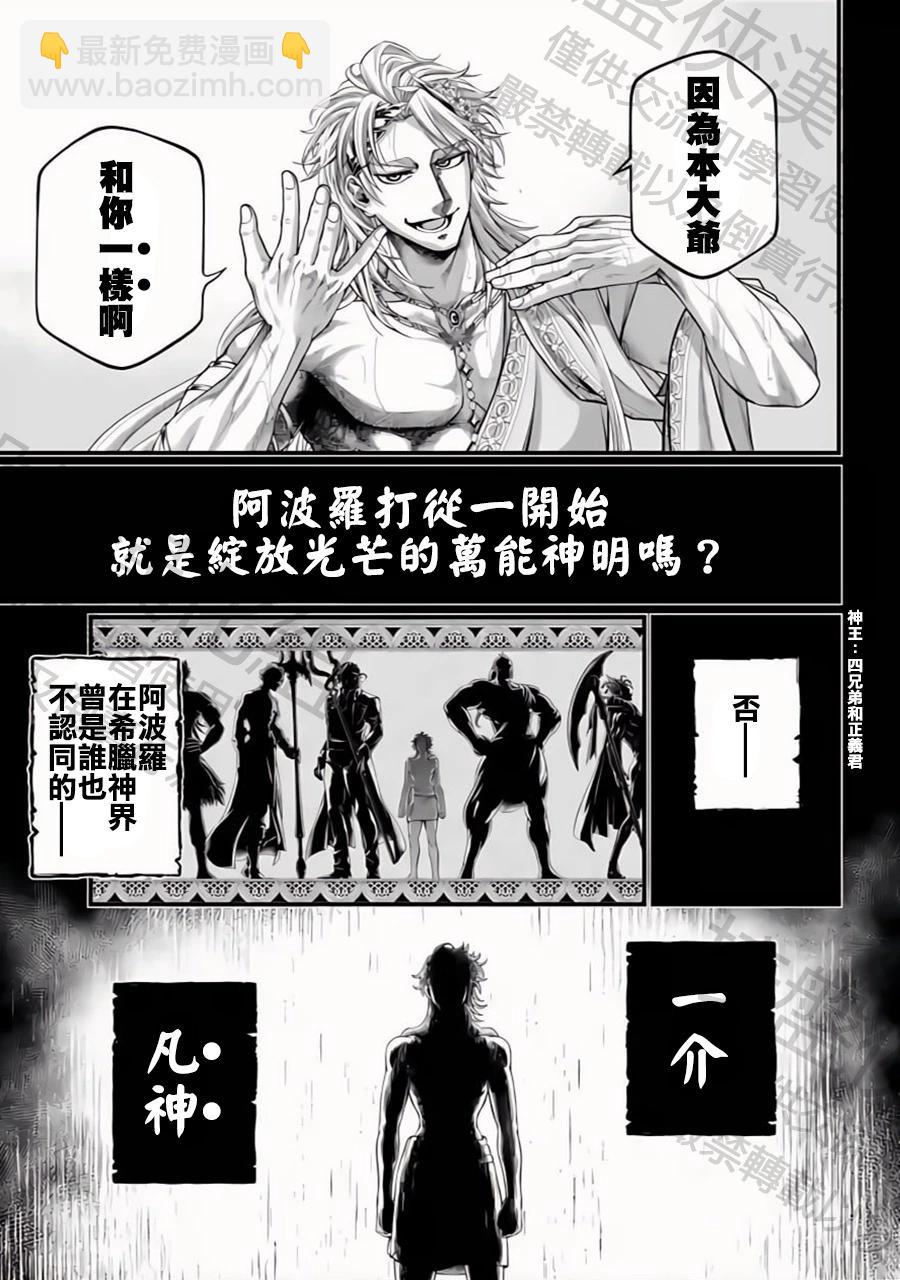 終末的女武神 - 第82話 去瞭解自己吧 - 3