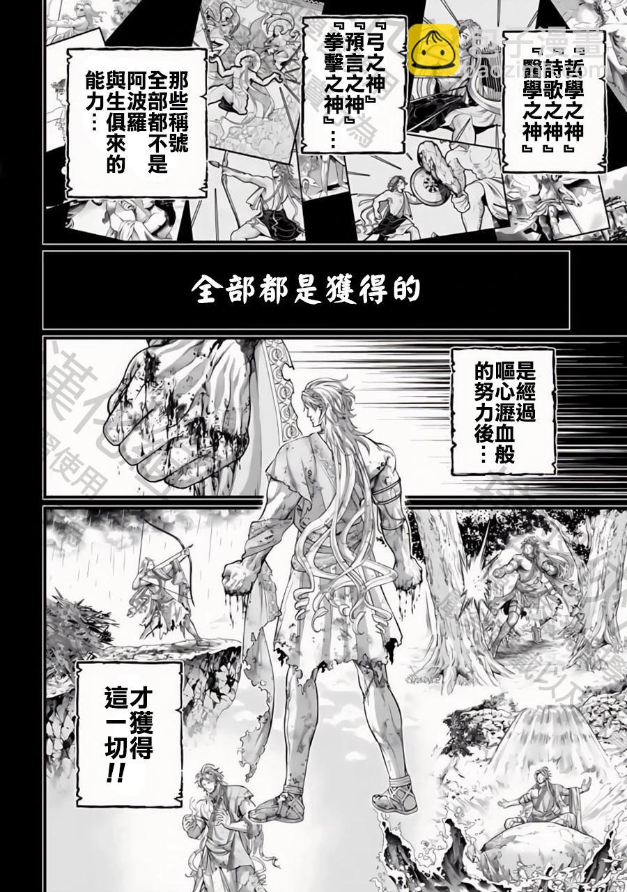 終末的女武神 - 第82話 去瞭解自己吧 - 4