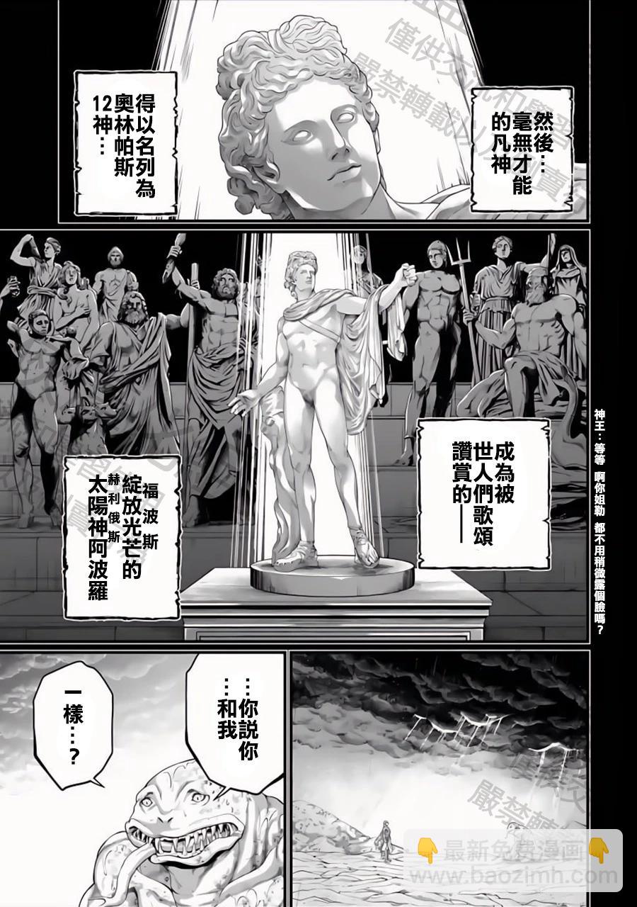 終末的女武神 - 第82話 去瞭解自己吧 - 5