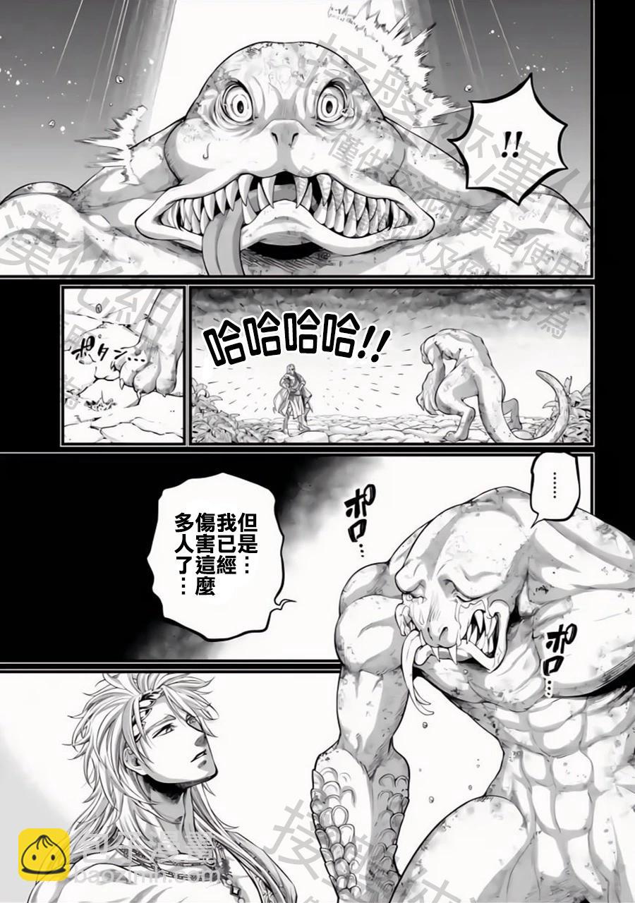 終末的女武神 - 第82話 去瞭解自己吧 - 7