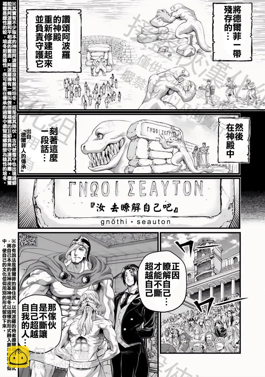 終末的女武神 - 第82話 去瞭解自己吧 - 3