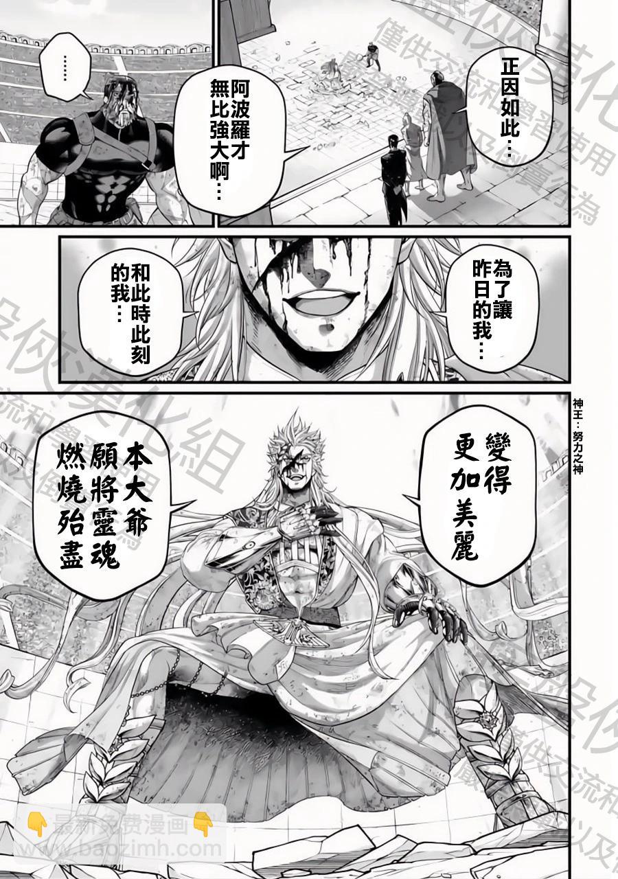 終末的女武神 - 第82話 去瞭解自己吧 - 4